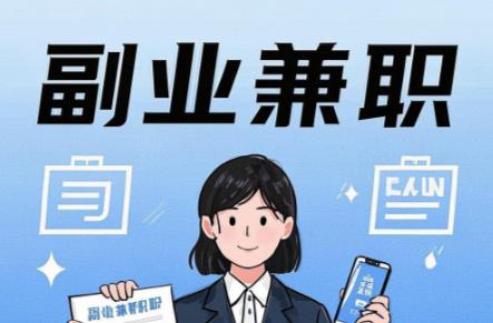 岳阳在手机上可以做哪些副业赚钱? 第1张 岳阳在手机上可以做哪些副业赚钱? 第1张