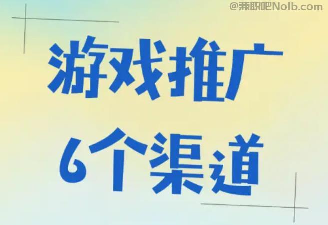 岳阳游戏推广赚佣金的平台有哪些 第1张 岳阳游戏推广赚佣金的平台有哪些 第1张