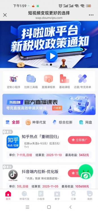 岳阳抖啦咪是什么平台-一个专注短视频流量变现的平台! 第4张 岳阳抖啦咪是什么平台-一个专注短视频流量变现的平台! 第4张