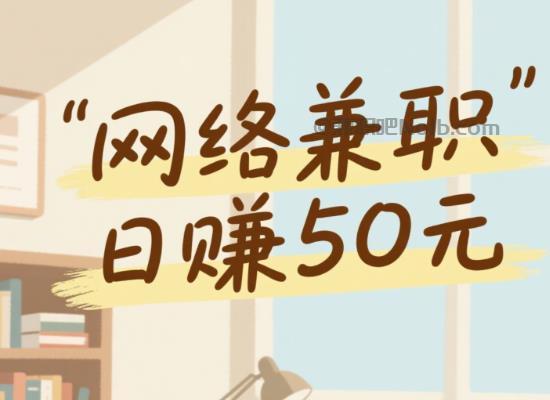 岳阳线上居家工作适合找哪些兼职